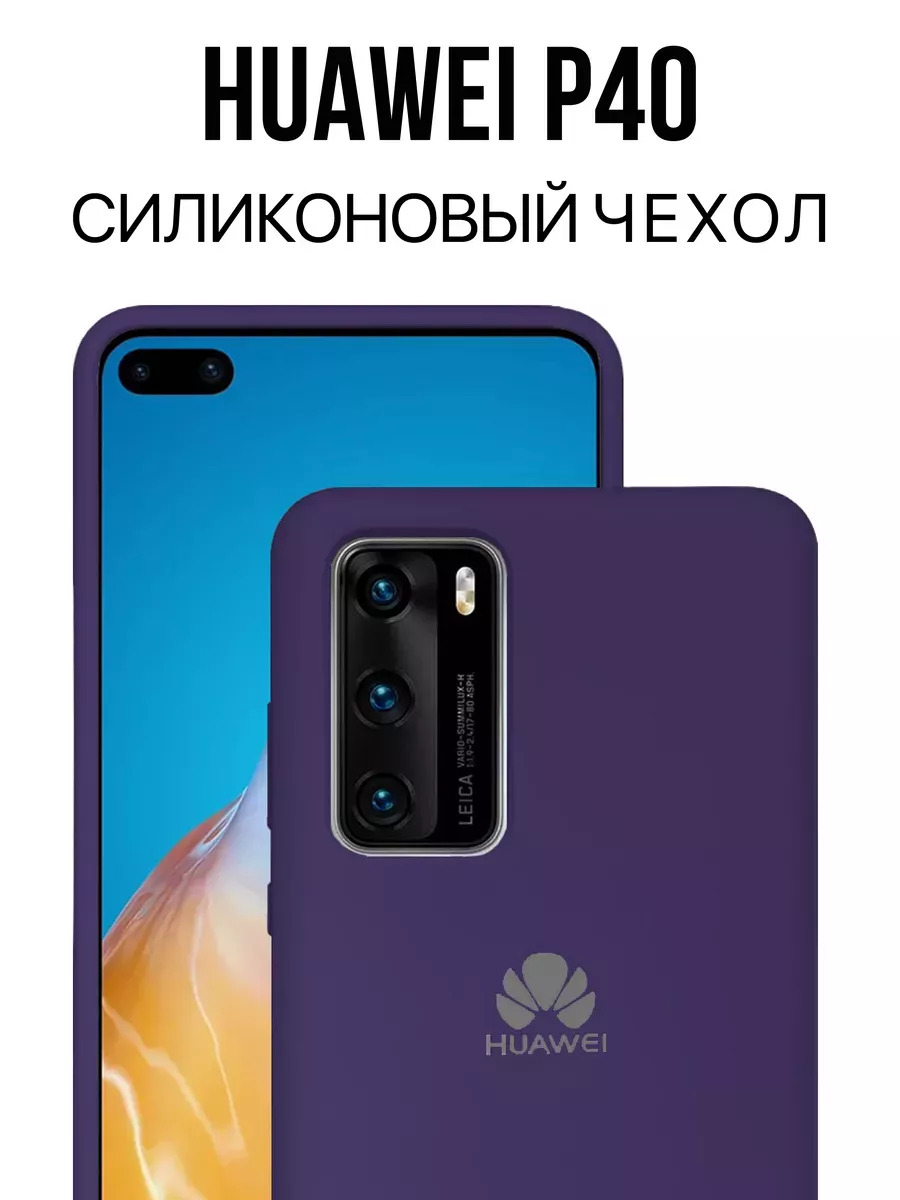 Чехол на Huawei P40 противоударный