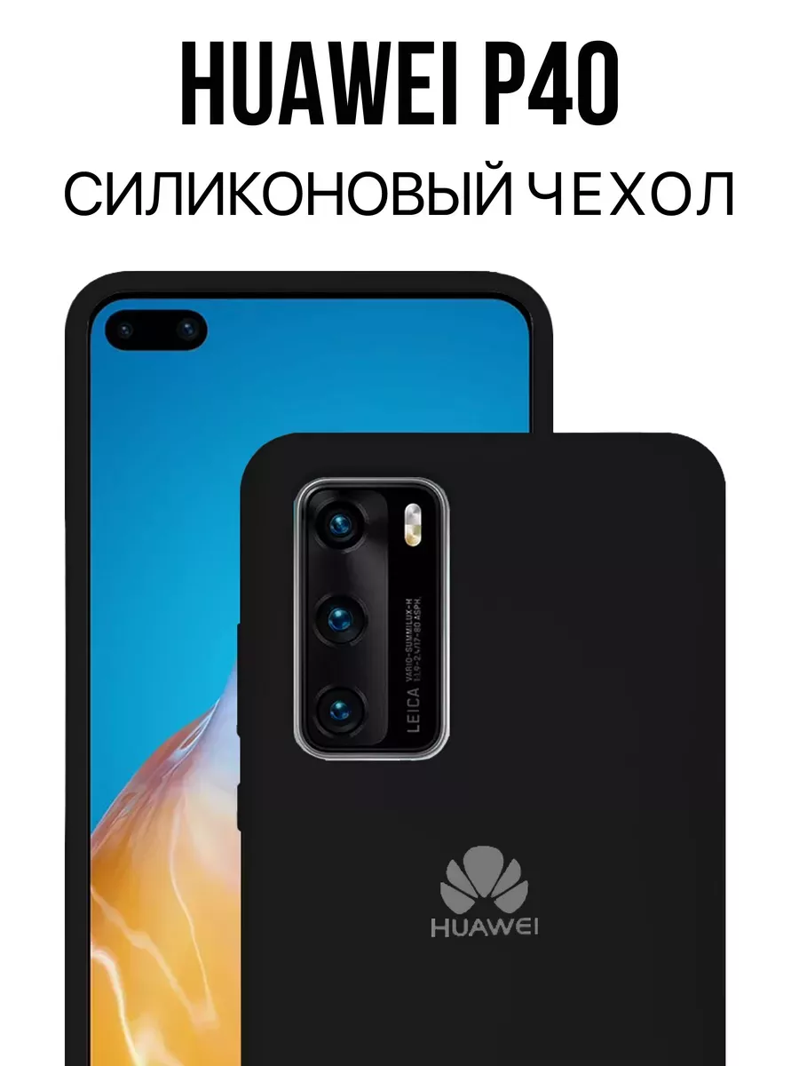 Чехол на Huawei P40 противоударный