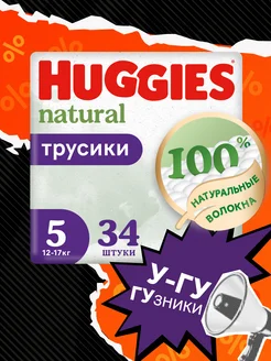 Подгузники трусики Natural 5 р 12-17 кг 34 шт