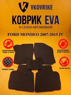 Коврики Ева FORD MONDEO 2007-2015 IV поколение