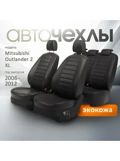 Авточехлы Mitsubishi Outlander 2 XL 2006-2012 AutoKot 254342848 купить за 9 069 ₽ в интернет‑магазине Wildberries