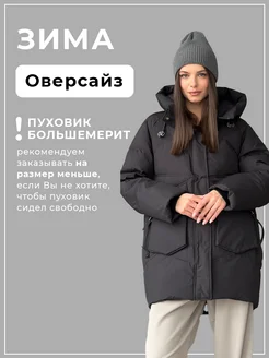 Зимний пуховик куртка с капюшоном Minty wear 254343961 купить за 7 958 ₽ в интернет-магазине Wildberries