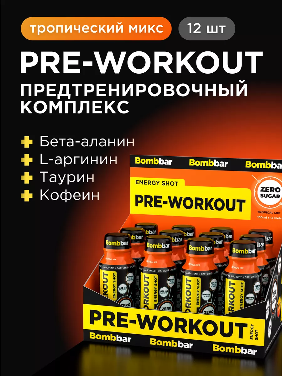 Предтренировочный комплекс предтрен pre workout, 12шт