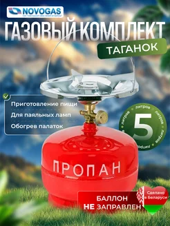 Газовая горелка туристическая Таганок Дачник 5 литров