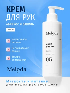 Крем для рук увлажняющий с абрикосом и ванилью Meloda 254348313 купить за 355 ₽ в интернет-магазине Wildberries