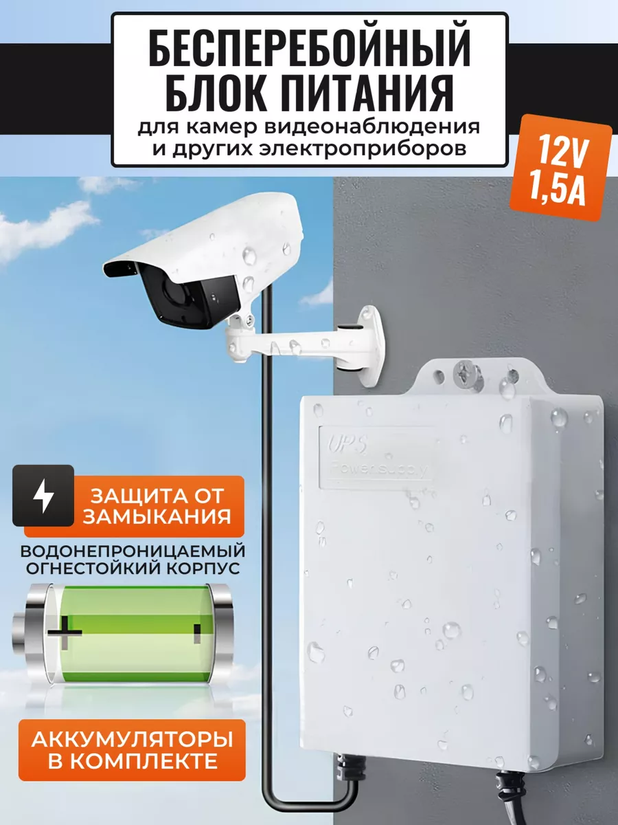 Блок питания ИБП 12V1 5A с аккумулятором 3600 mAh UPS