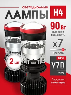 Лампы H4 bi-led с линзами Y7D