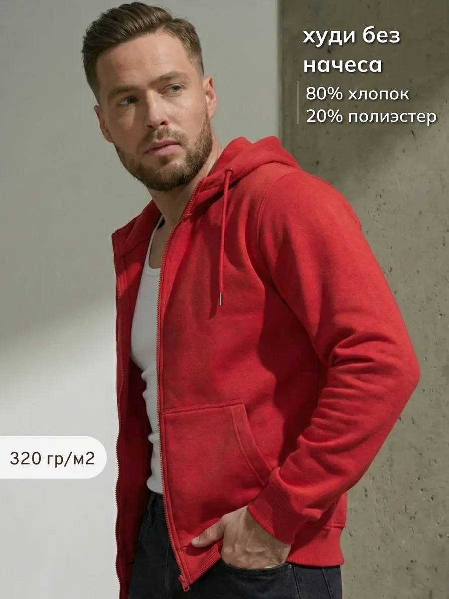 Зип худи без начеса