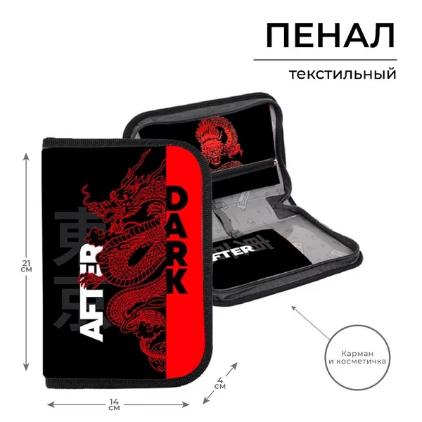 Пенал 1 секция Top Content Дракон