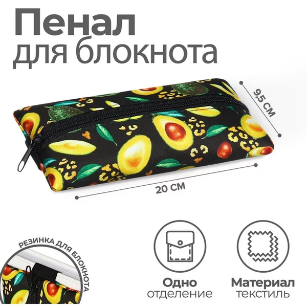 Пенал мягкий Авокадо