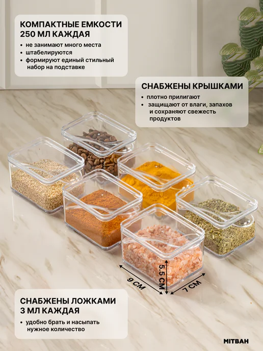 MITBAH Баночки для специй и приправ 6 шт с крышками и ложками, 6 шт, фото 2