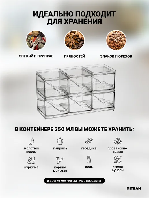 MITBAH Баночки для специй и приправ 6 шт с крышками и ложками, 6 шт, фото 4