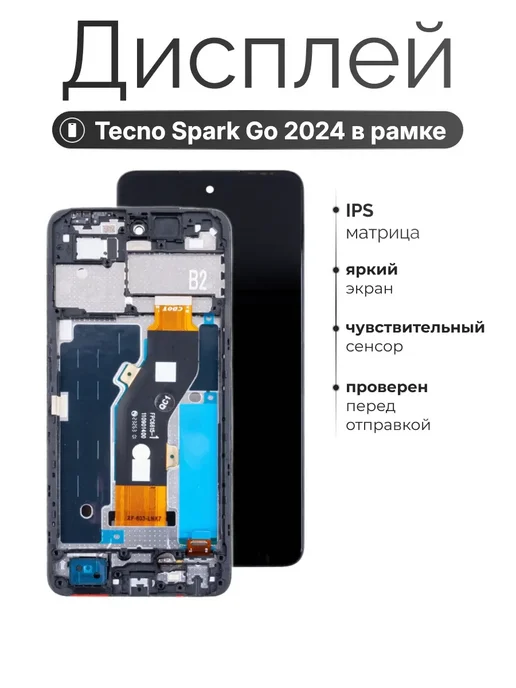 Snussia Экран (дисплей) для Tecno Spark Go 2024 в рамке, черный