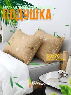 Подушка для сна 50х70 IZARTEX 254355683 купить за 655 ₽ в интернет-магазине Wildberries