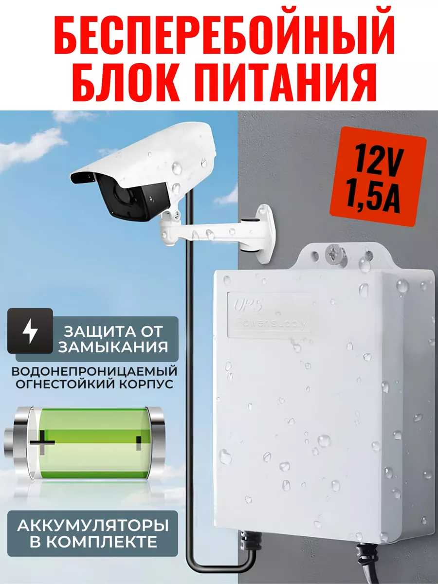 Блок питания ИБП 12V1,5A с аккумулятором 3600mAh UPS RINGRO купить по цене 72,05 р. в интернет-магазине Wildberries в Беларуси | 254357978