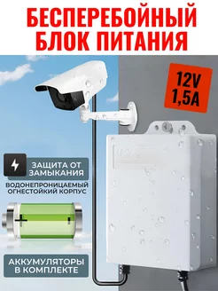 Блок питания ИБП 12V1,5A с аккумулятором 3600mAh UPS RINGRO 254357978 купить за 1 784 ₽ в интернет-магазине Wildberries