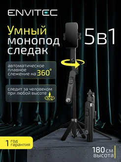 Умный монопод штатив для смартфона E-Stick Pro Envitec 254358827 купить за 3 074 ₽ в интернет-магазине Wildberries