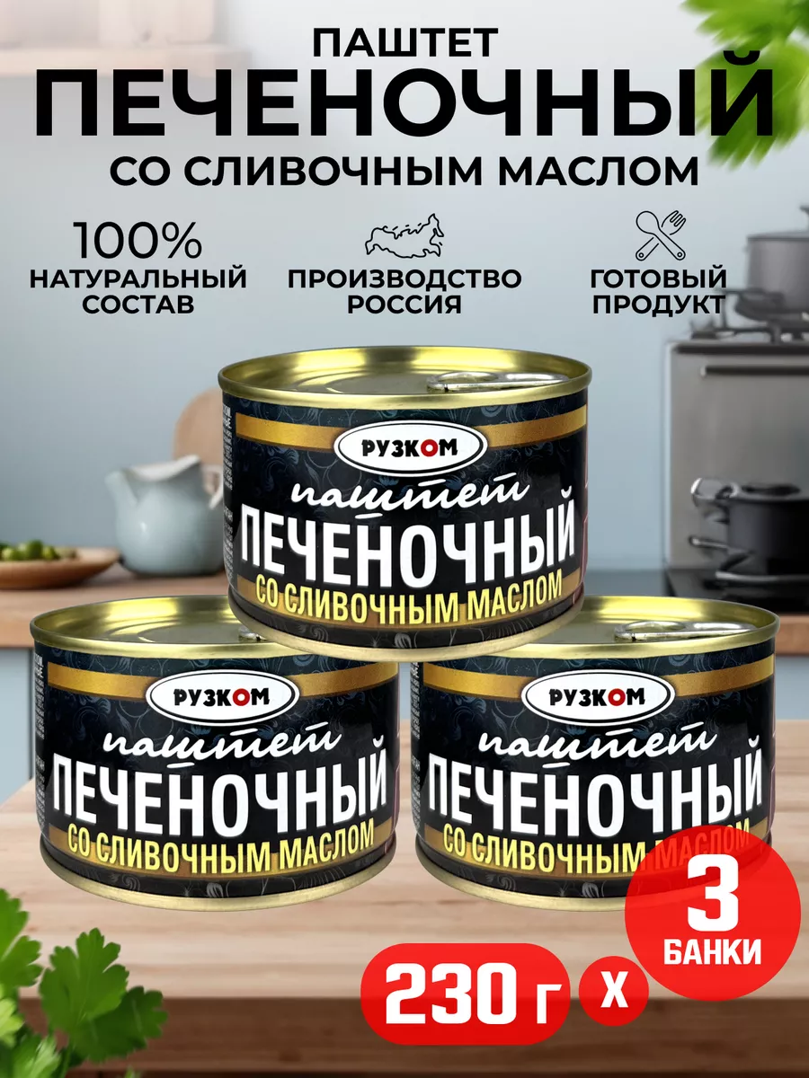 Паштет печеночный со сливочным маслом ГОСТ, 230 г - 3 шт
