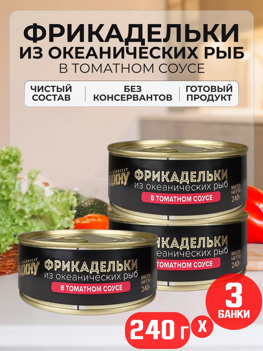 Фрикадельки рыбные в томатном соусе, 240 г - 3 шт