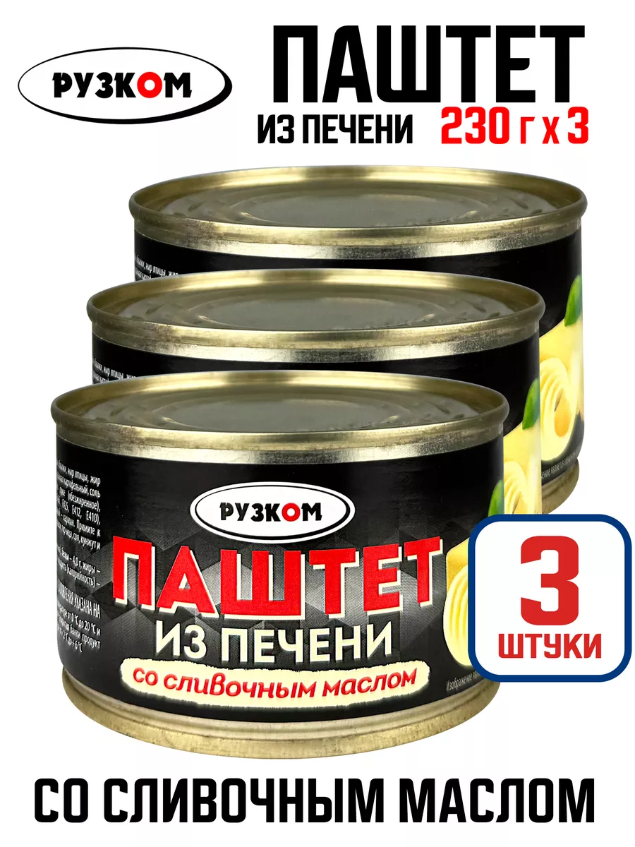 Паштет из печени со сливочным маслом, 230 г - 3 шт
