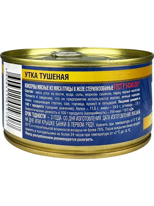 РУЗКОМ Утка тушеная ГОСТ, тушенка, 325 г - 6 шт, 325 г, 6 шт, фото 3