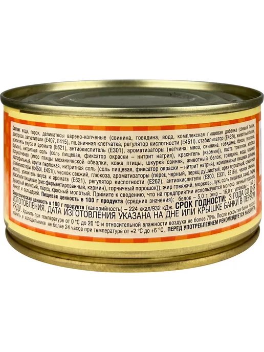 РУЗКОМ Горох с копченостями, тушенка, 325 г - 3 шт, 325 г, 3 шт, фото 5