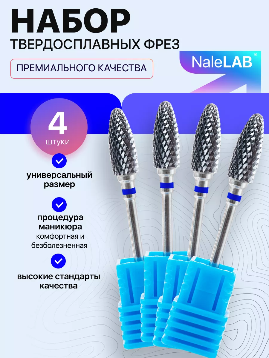 Фрезы для маникюра...
