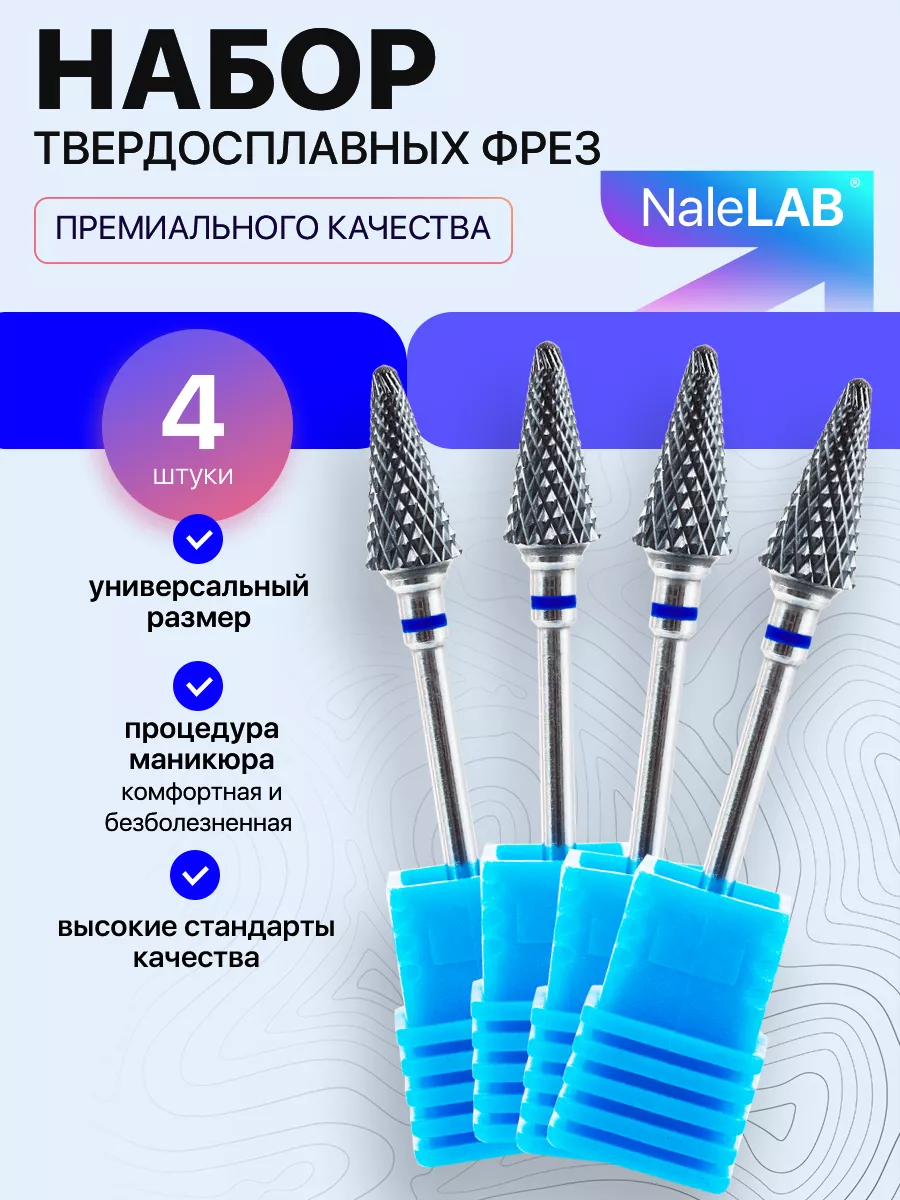 Фрезы для маникюра...