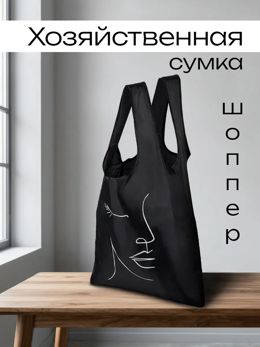 Сумка авоська шоппер