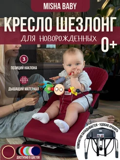 Складной шезлонг детский для новорожденных качалка