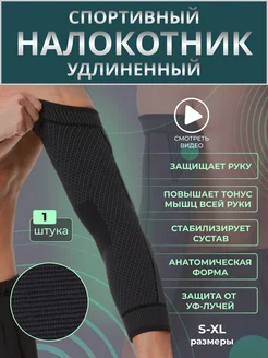 Налокотник спортивный ортопедический для суставов TEMI SPORT 254360845 купить за 435 ₽ в интернет-магазине Wildberries