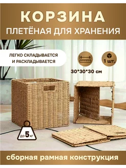 Корзина для хранения вещей короб органайзер 30*30*30