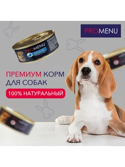 Консервы для собак мясное ассорти 100 г