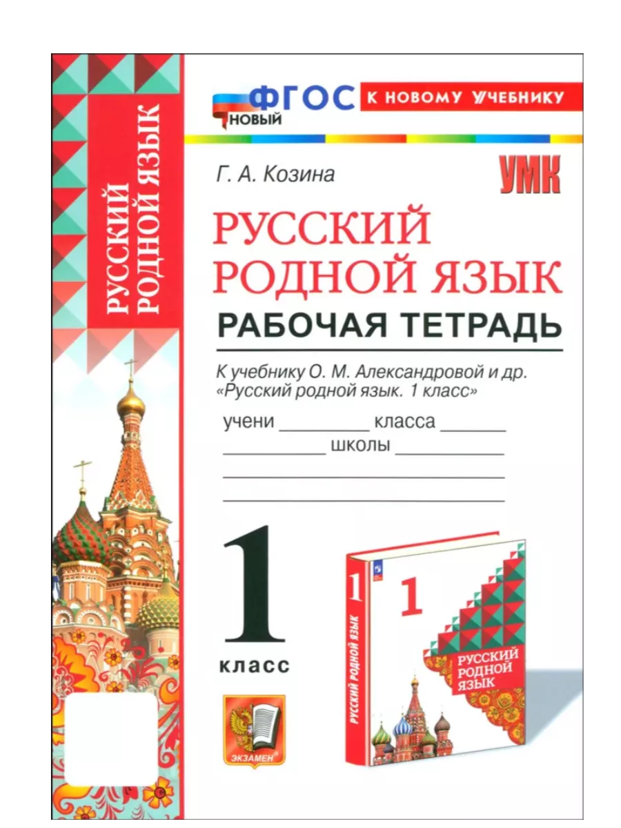 Козина УМКн Рабочая...