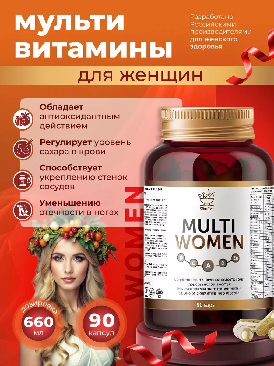 Мультивитамины для женщин (витамины) Сибирское здоровье