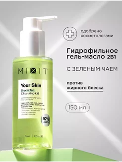 Гидрофильное гель масло для умывания Your Skin