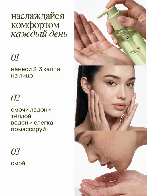 MIXIT Гидрофильное гель масло для умывания, 150 мл, фото 7