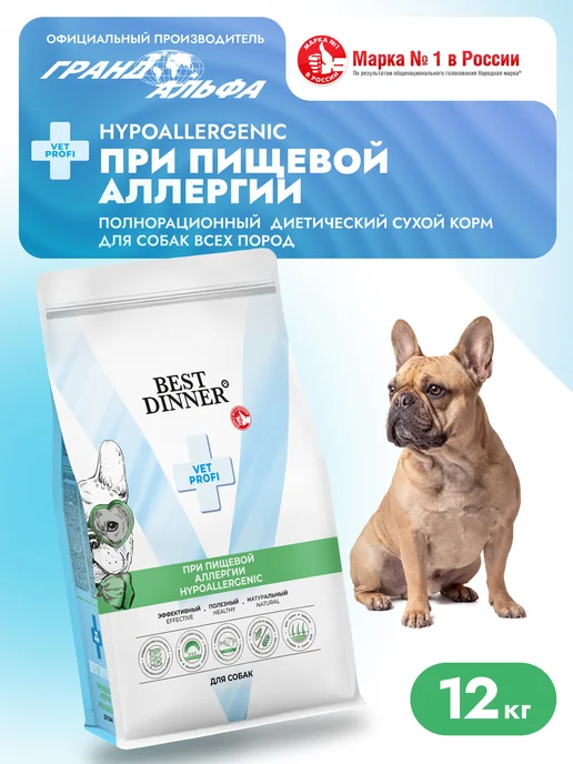Сухой корм Best dinner Диетический Hypoallergenic для собак, 12 кг