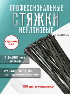 Хомуты пластиковые Стяжки черные 350 мм * 4,6 мм. 100шт Taim-Plast 254367877 купить за 287 ₽ в интернет-магазине Wildberries