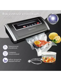 Вакуумный упаковщик Kuchen-Profi VS-505