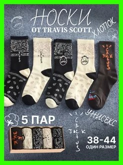 Носки Travis Scott 5 пар 254378185 купить за 568 ₽ в интернет-магазине Wildberries