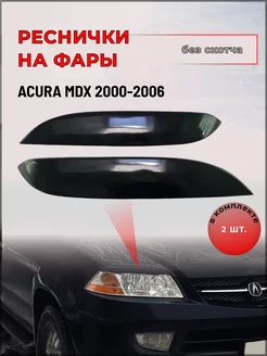 Реснички на фары Acura MDX (Акура МДХ) 2000-2006