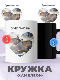 Кружка хамелеон с принтом капибара, для чая, кофе jojo print 254379966 купить за 446 ₽ в интернет-магазине Wildberries