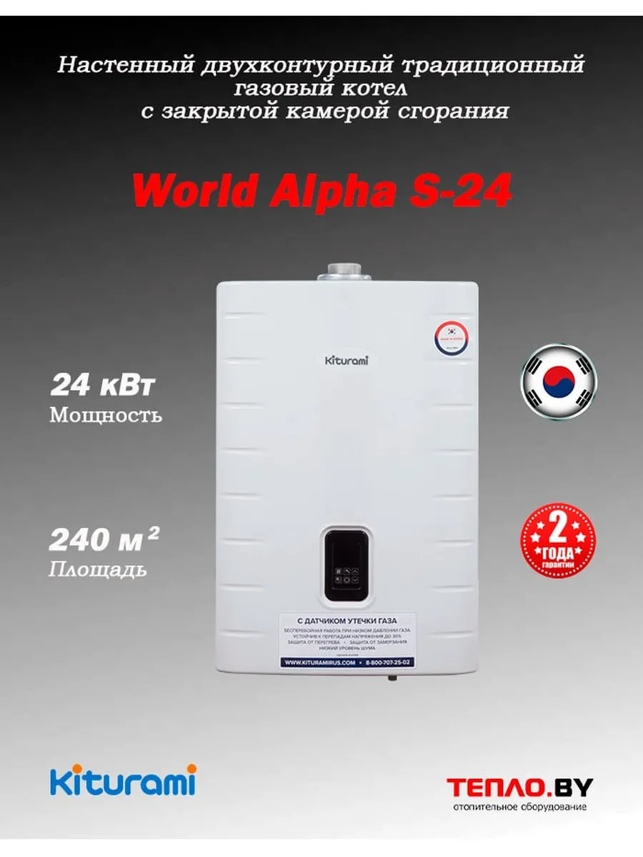 World Alpha S-24 настенный газовый 2контурный турбо котел