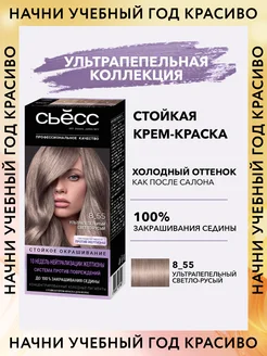 Ультрапепельная светло-русая краска для волос COLOR 8-55 Сьёсс 254380548 купить за 314 ₽ в интернет‑магазине Wildberries