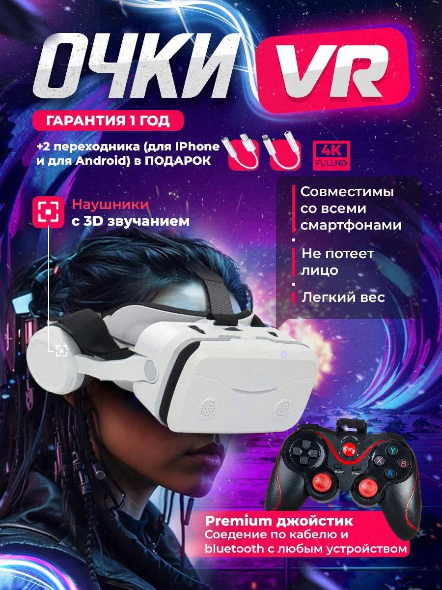 VR Очки виртуальной...