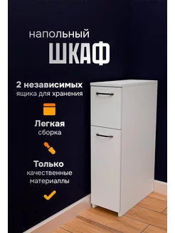 Узкая напольная тумба Wood Country 254380803 купить за 3 108 ₽ в интернет-магазине Wildberries