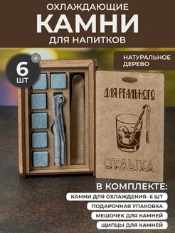 Кубики для охлаждения напитков, камни для виски охлаждающие Wood Bank 254380957 купить за 500 ₽ в интернет-магазине Wildberries