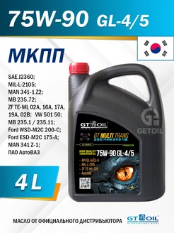 Масло трансмиссионное GT_OIL MULTI TRANS 75W-90 GL-4/GL-5 GT OIL 254381268 купить за 2 209 ₽ в интернет-магазине Wildberries