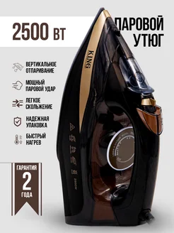 Утюг паровой для глажки одежды King professional 254382467 купить за 2 263 ₽ в интернет-магазине Wildberries